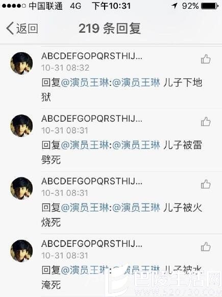 王琳儿子遭诅咒 王琳儿子遭诅咒