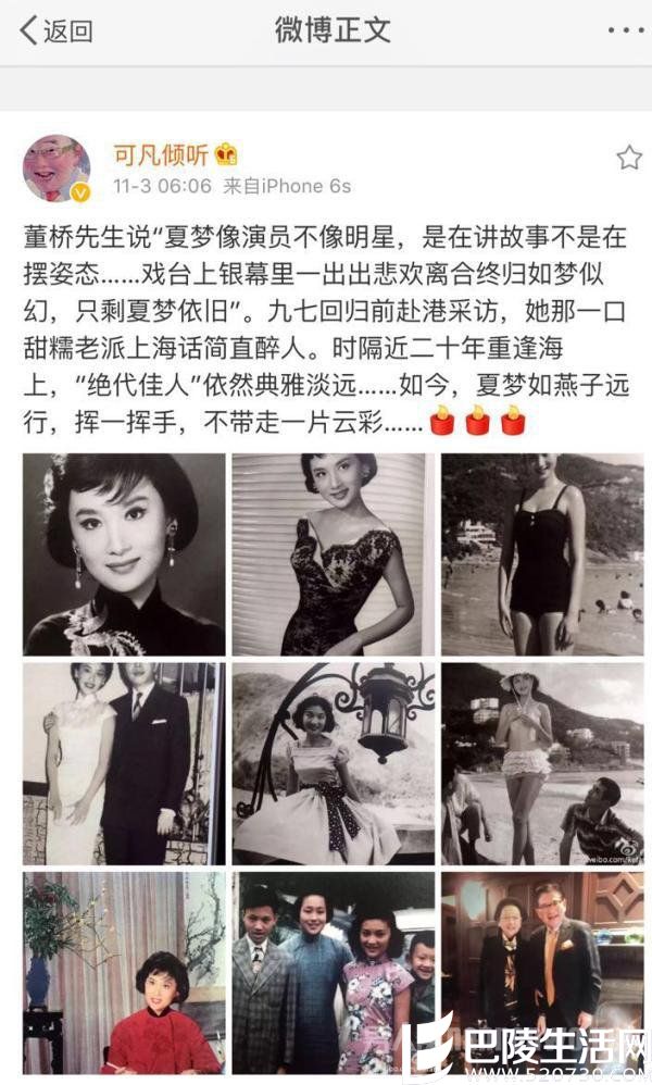 主持人曹可凡悼念夏梦 主持人曹可凡悼念夏梦