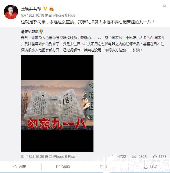 王楠回应郭斌爱国信息 王楠回应郭斌爱国信息