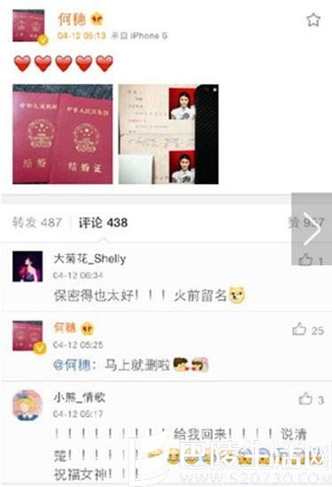何穗微博晒结婚照