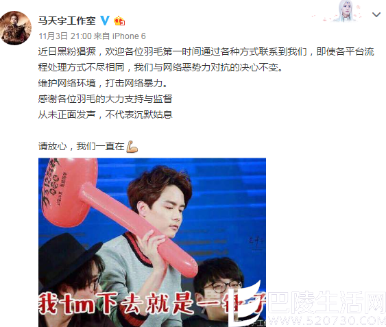 马天宇工作室抵制黑粉