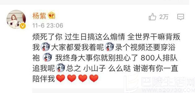 杨紫回复张一山