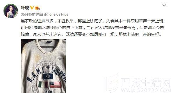 叶璇微博晒证据斥保姆