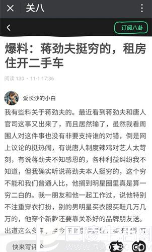 蒋劲夫至今出门靠打车