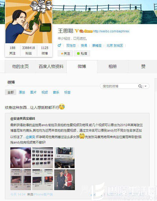 王思聪微博截图