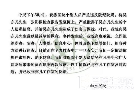 吴亦凡医检报告遭泄露
