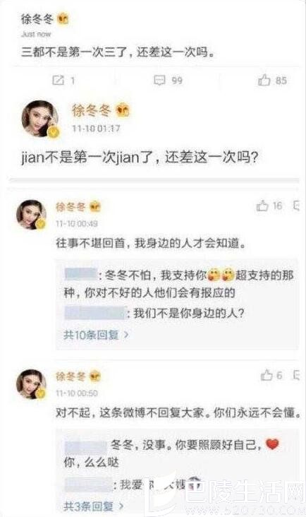 王鸥闺蜜撕徐冬冬