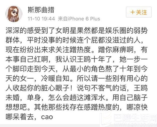 王鸥闺蜜怒斥徐冬冬