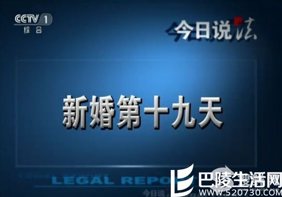 今日说法20160517新婚第十九天 前妻给丈夫新娶的媳妇张二莉打毒针