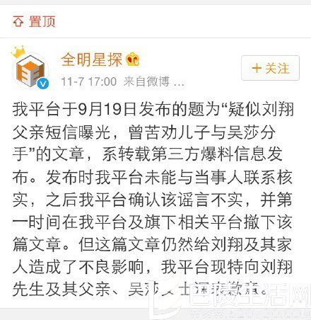 全明星探微博内容