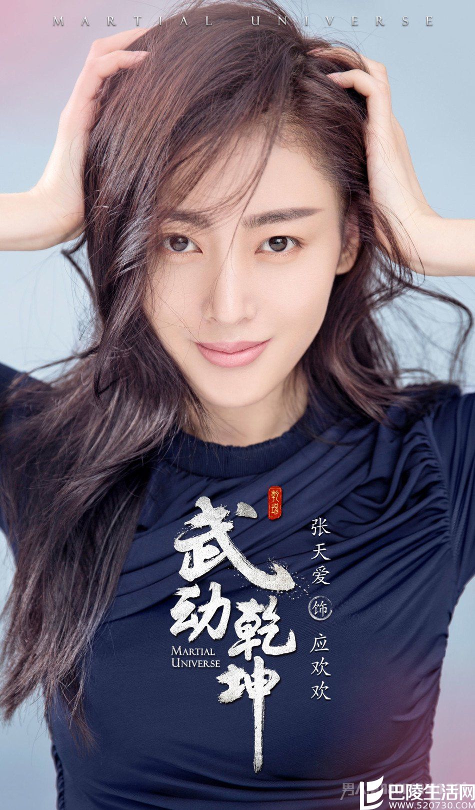 张天爱角色改成应欢欢