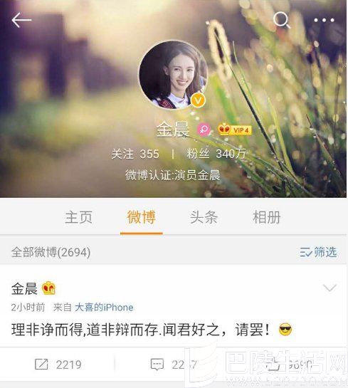 金晨发文称“不和你争”