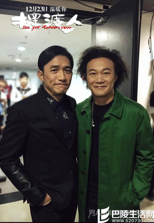 陈奕迅梁朝伟合照