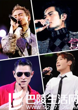 四大天王风采依旧