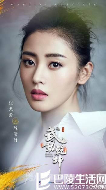 张天爱原本饰演绫清竹 张天爱原本饰演绫清竹