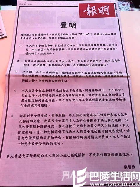 刘銮雄分手声明 刘銮雄分手声明