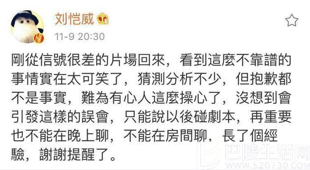 刘恺威微博截图 刘恺威微博截图