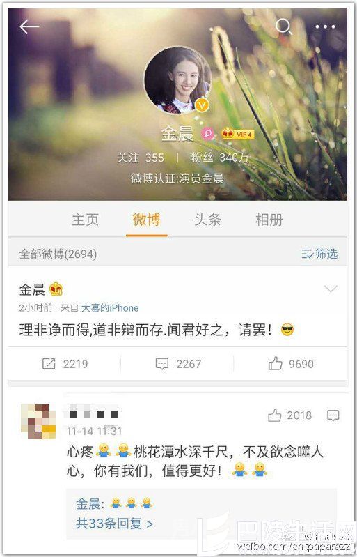 金晨微博：不和你争