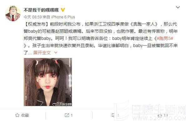 曝baby产后复录《跑男5》