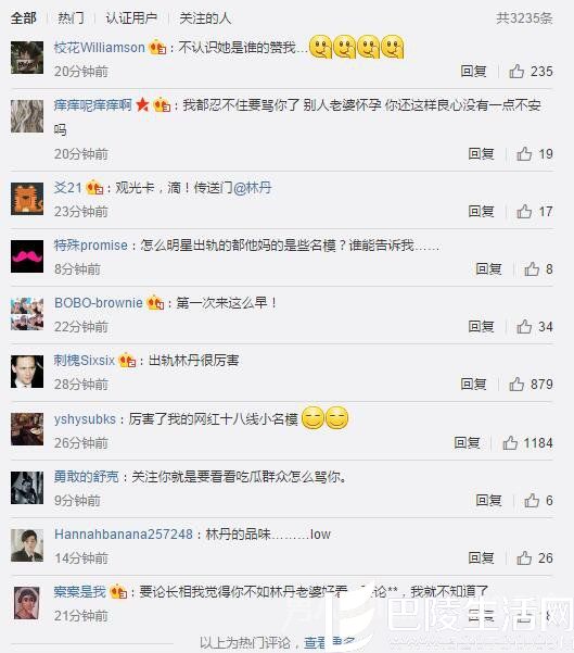 赵雅琪微博被围攻