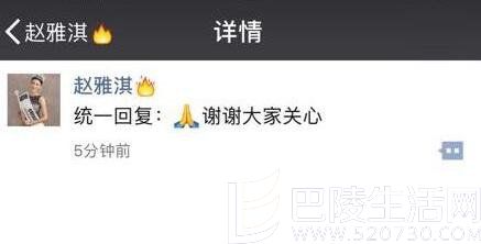 赵雅淇回应出轨