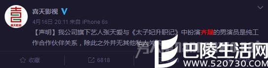 张天爱撇清与盛一伦关系 张天爱撇清与盛一伦关系