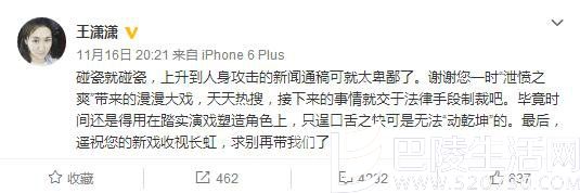 张天爱经纪人发微博怒斥金晨