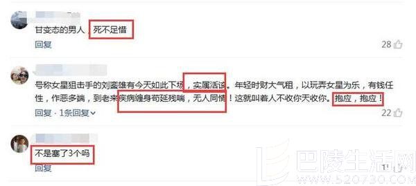 刘銮雄病重网友犀利评论截图