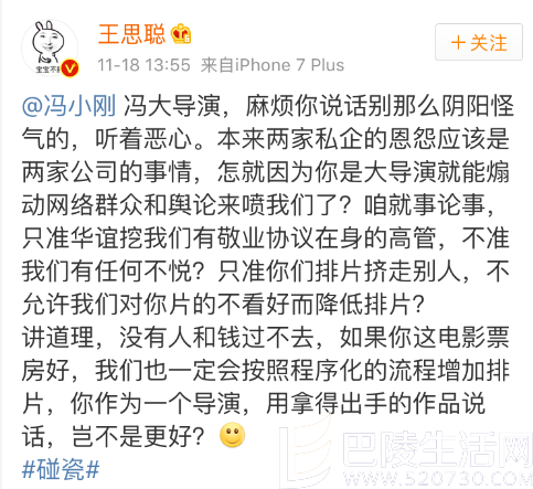 王思聪呛冯小刚 王思聪呛冯小刚