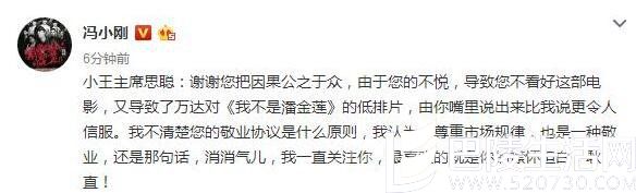 冯小刚回应王思聪 冯小刚回应王思聪