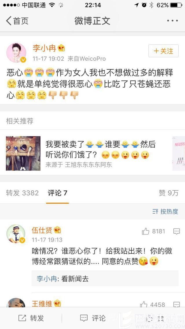 李小冉疑发文讽林丹出轨