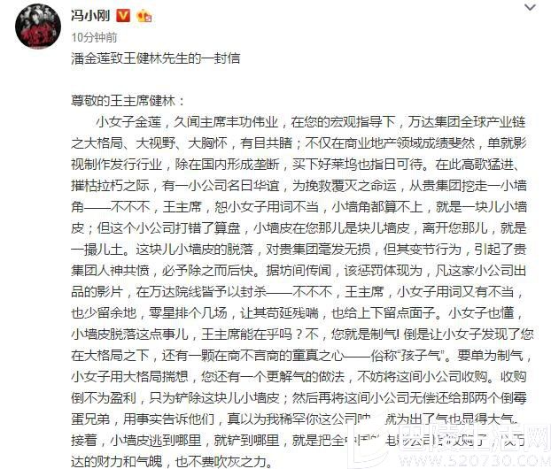 冯小刚发文讽刺王健林 冯小刚发文讽刺王健林