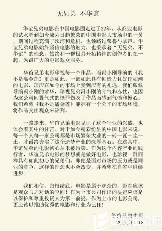 华谊兄弟发文 华谊兄弟发文