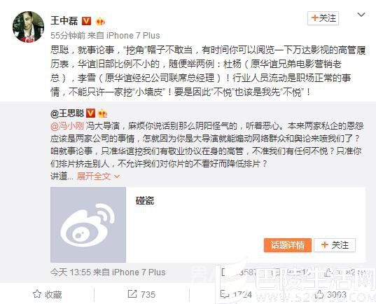 王中磊微博回应王思聪