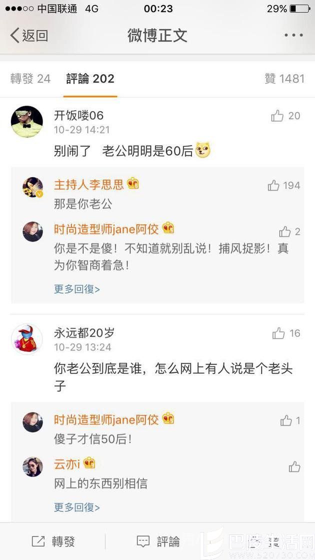 李思思怼网友 李思思怼网友