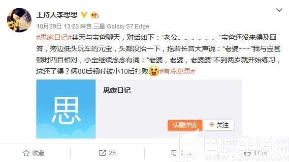 李思思透露老公是80后 李思思透露老公是80后