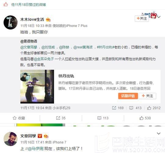 文章点赞出轨队微博