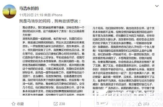 马浩东妈妈道歉 马浩东妈妈道歉