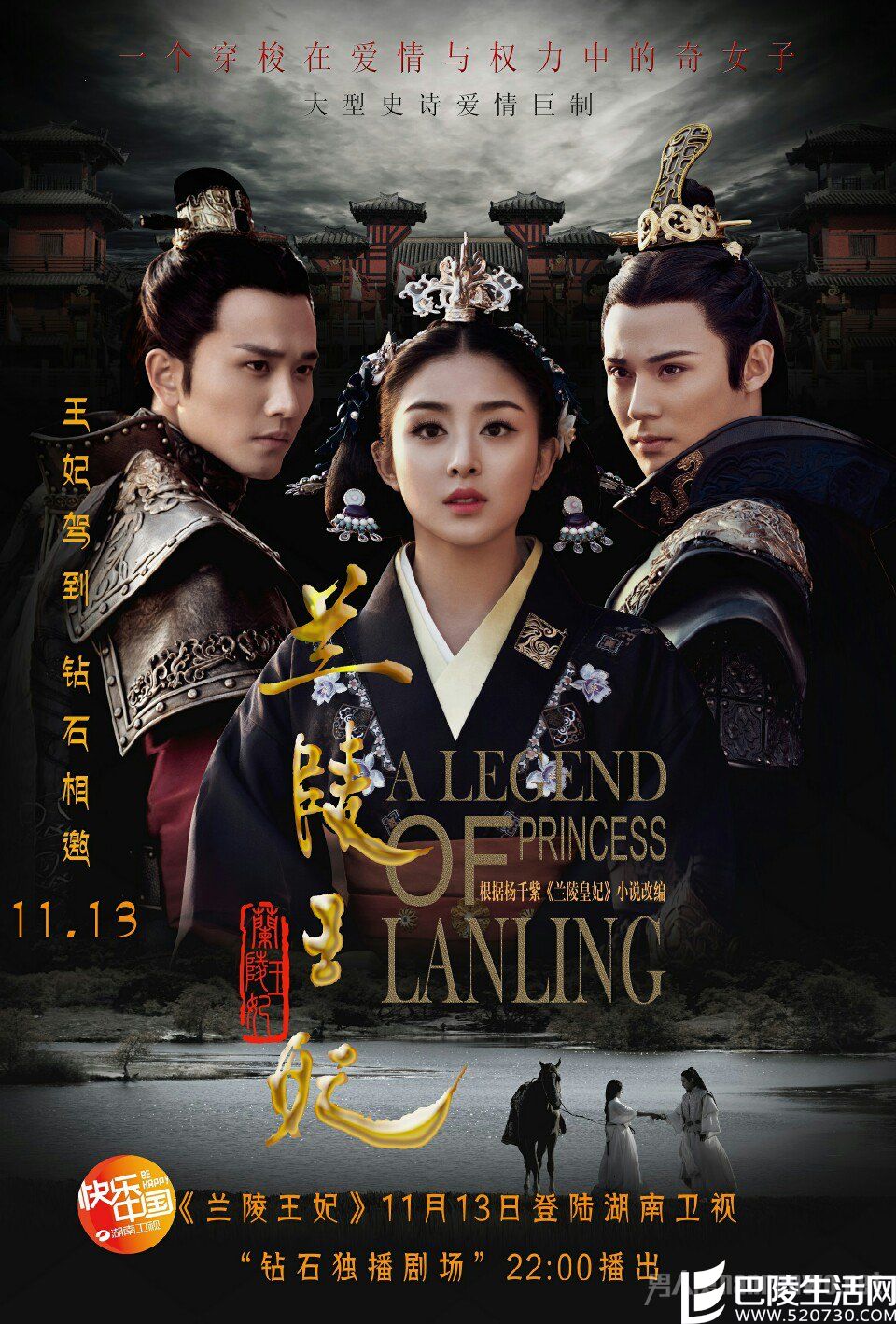 彭冠英《兰陵王妃》海报 彭冠英《兰陵王妃》海报