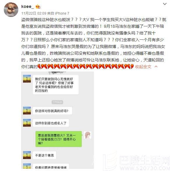 马浩东前女友发微博反击 马浩东前女友发微博反击