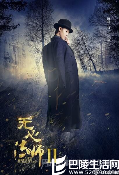 陈瑶加盟《无心法师2》