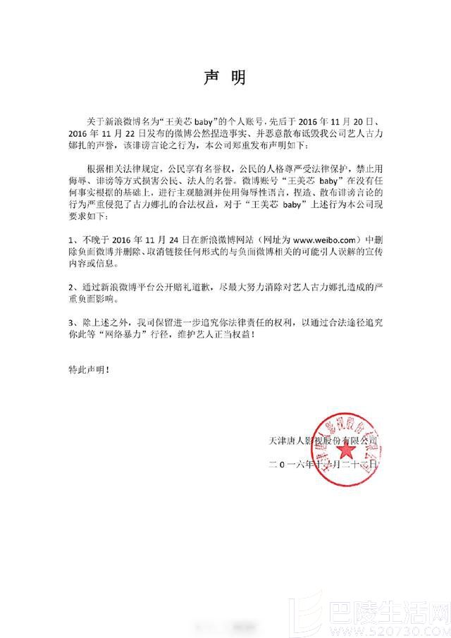 唐人向娜扎黑粉发声明