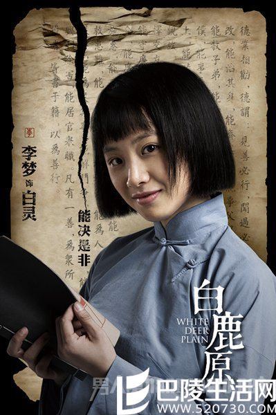《白鹿原》李梦遭换角 《白鹿原》李梦遭换角