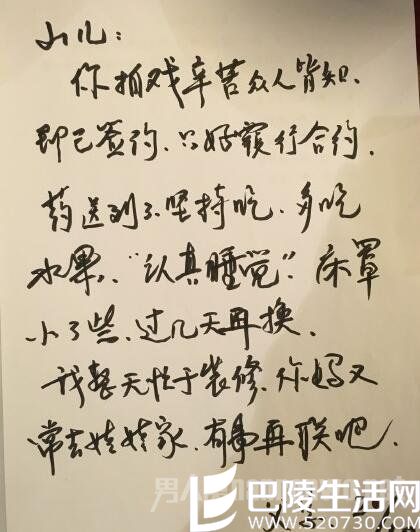 张一山父亲亲笔信 张一山父亲亲笔信