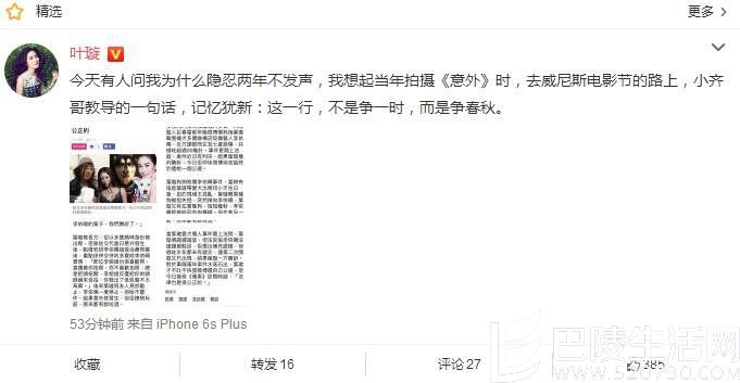 叶璇微博发声 叶璇微博发声