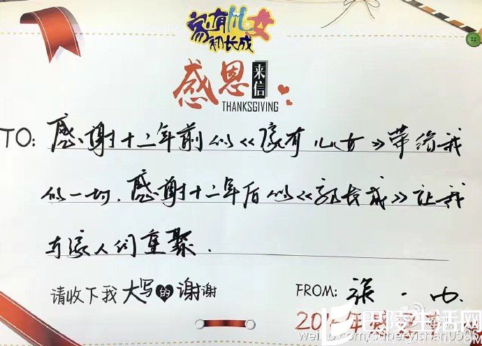 张一山亲笔信 张一山亲笔信