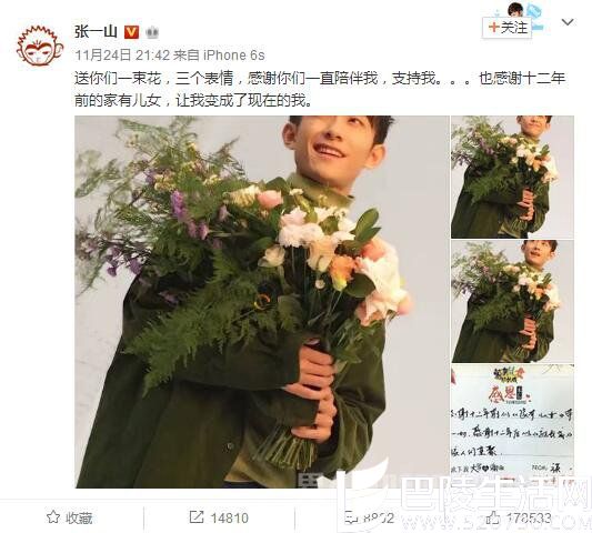 张一山写亲笔感谢信 张一山写亲笔感谢信