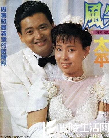 周润发与陈荟莲共结连理