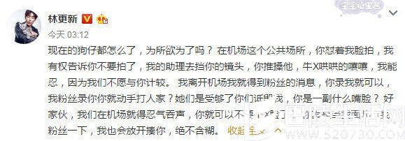 林更新怒怼狗仔 林更新怒怼狗仔