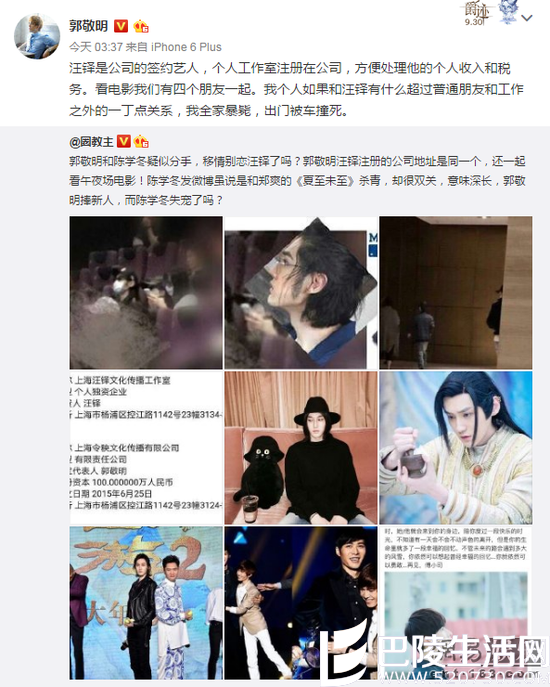 郭敬明发毒誓否认移情